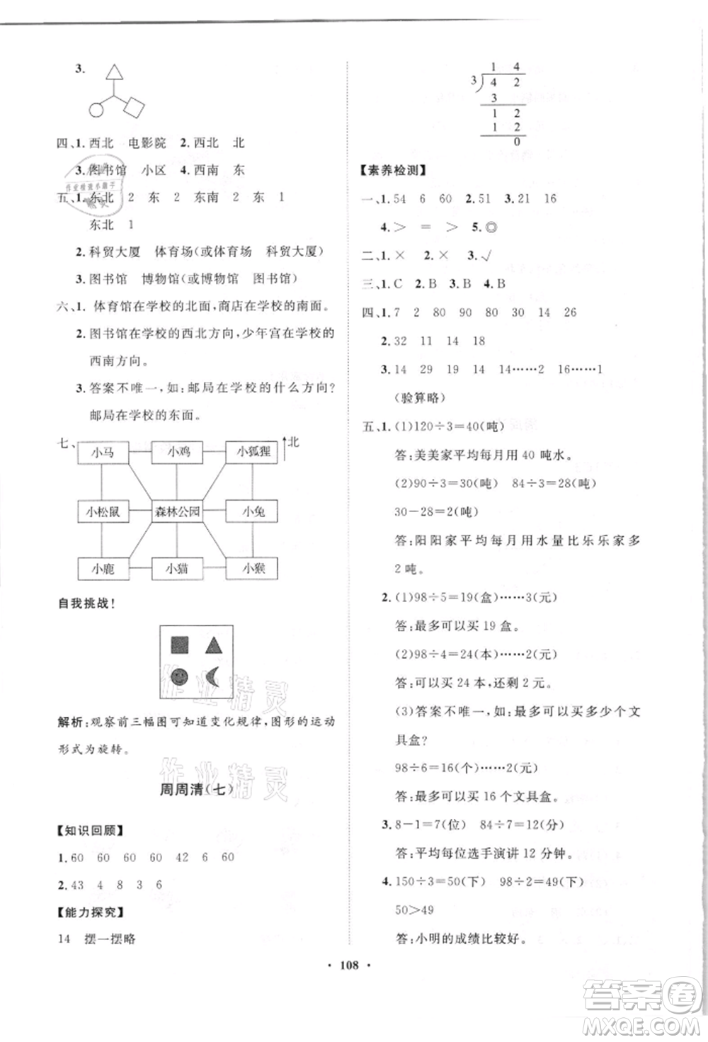 山東教育出版社2021小學(xué)同步練習(xí)冊(cè)分層卷三年級(jí)數(shù)學(xué)上冊(cè)青島版參考答案