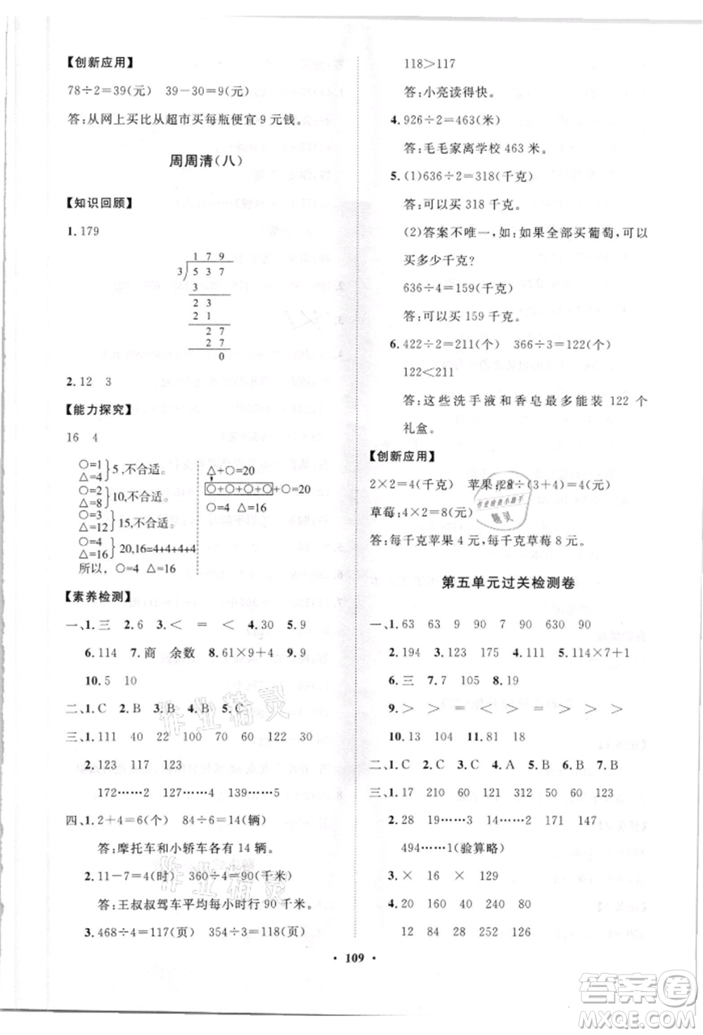 山東教育出版社2021小學(xué)同步練習(xí)冊(cè)分層卷三年級(jí)數(shù)學(xué)上冊(cè)青島版參考答案