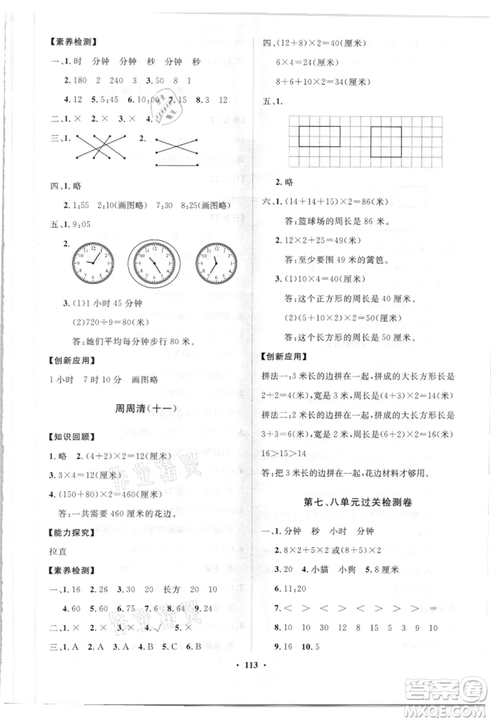 山東教育出版社2021小學(xué)同步練習(xí)冊(cè)分層卷三年級(jí)數(shù)學(xué)上冊(cè)青島版參考答案