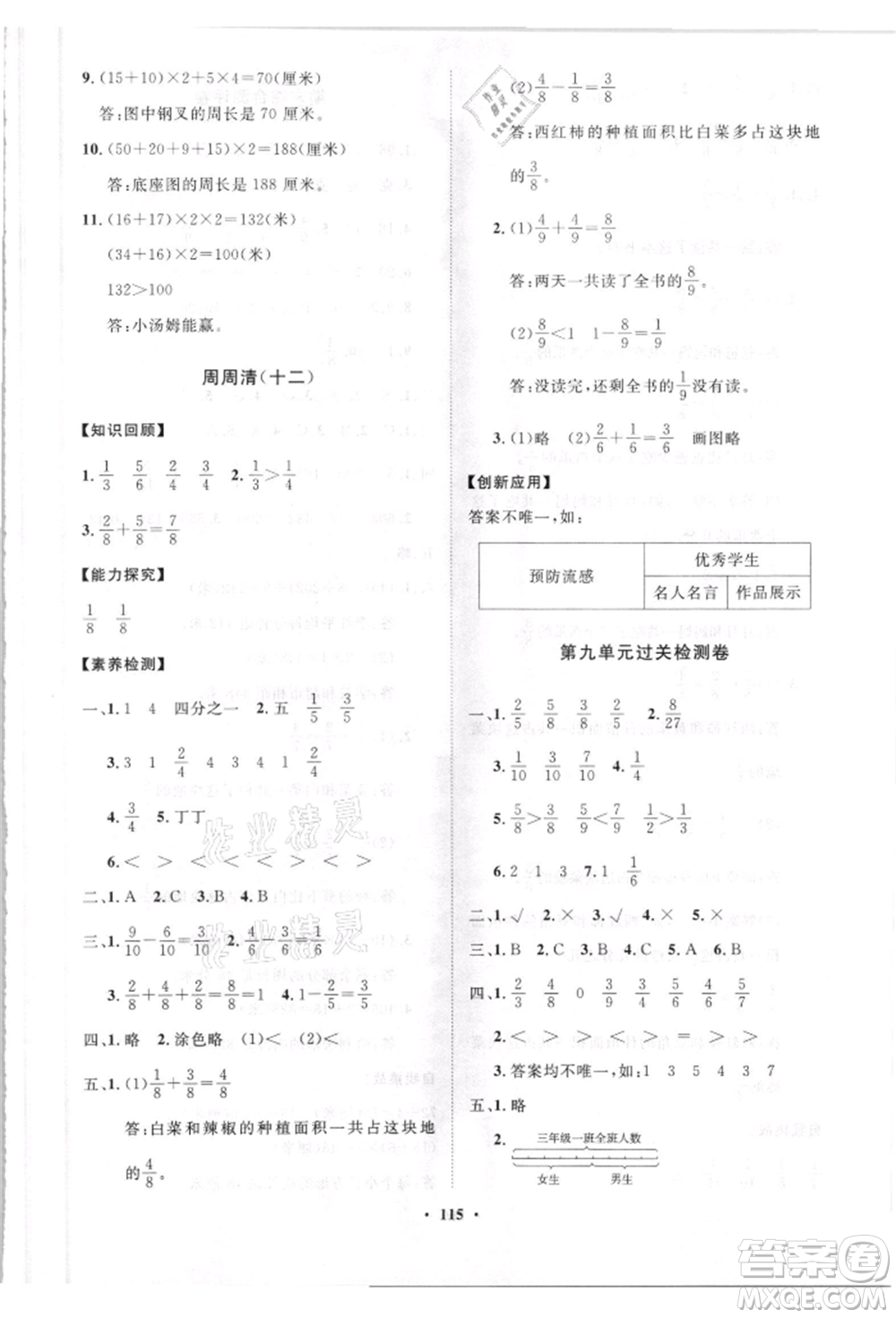 山東教育出版社2021小學(xué)同步練習(xí)冊(cè)分層卷三年級(jí)數(shù)學(xué)上冊(cè)青島版參考答案