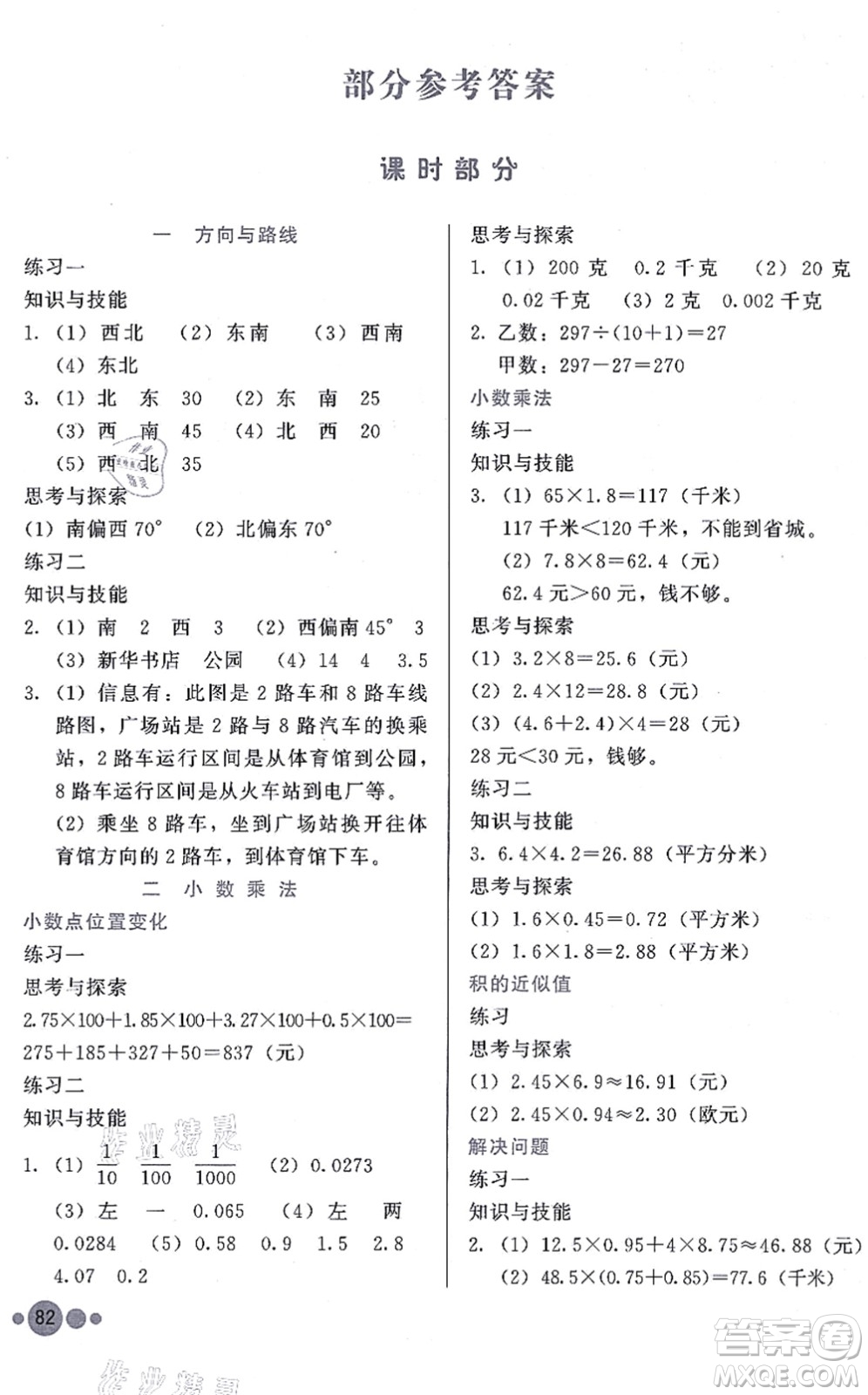 河北教育出版社2021基本功訓(xùn)練五年級(jí)數(shù)學(xué)上冊(cè)冀教版答案