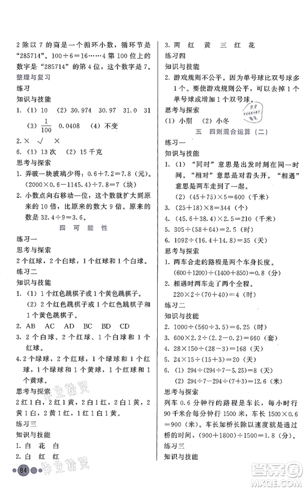 河北教育出版社2021基本功訓(xùn)練五年級(jí)數(shù)學(xué)上冊(cè)冀教版答案