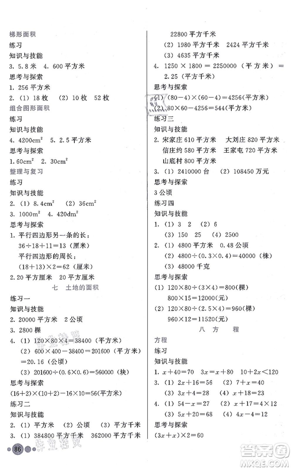 河北教育出版社2021基本功訓(xùn)練五年級(jí)數(shù)學(xué)上冊(cè)冀教版答案