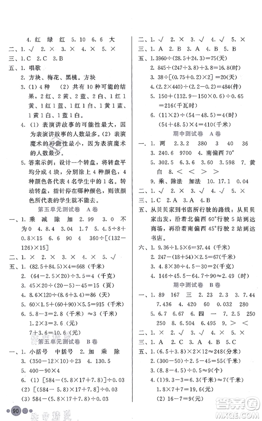 河北教育出版社2021基本功訓(xùn)練五年級(jí)數(shù)學(xué)上冊(cè)冀教版答案