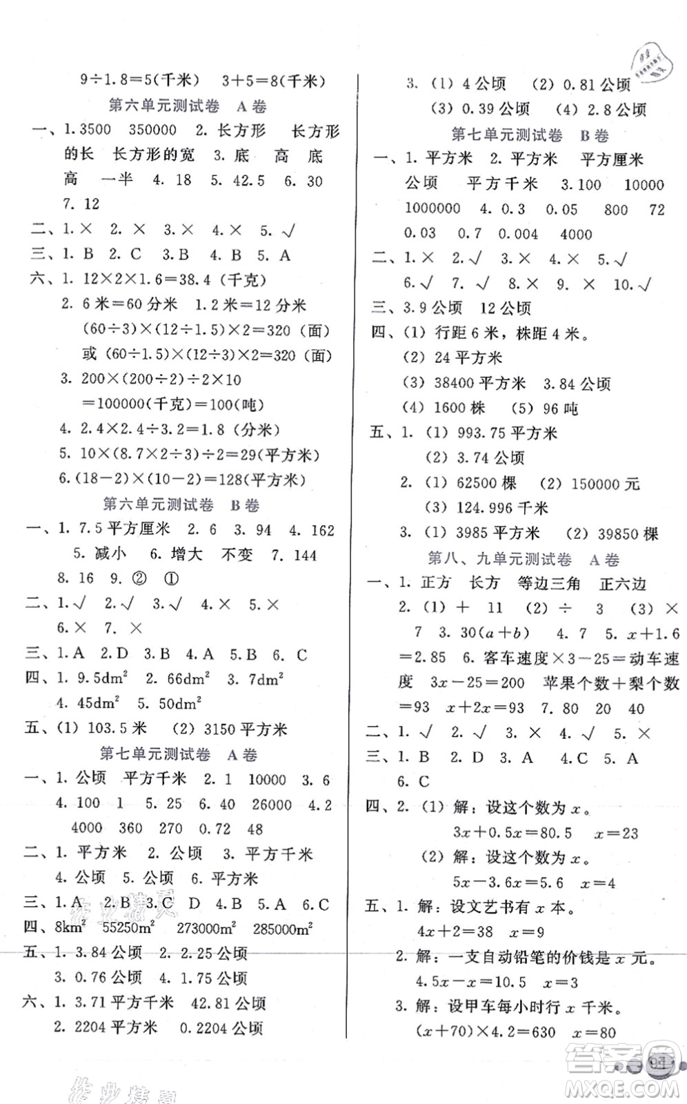 河北教育出版社2021基本功訓(xùn)練五年級(jí)數(shù)學(xué)上冊(cè)冀教版答案