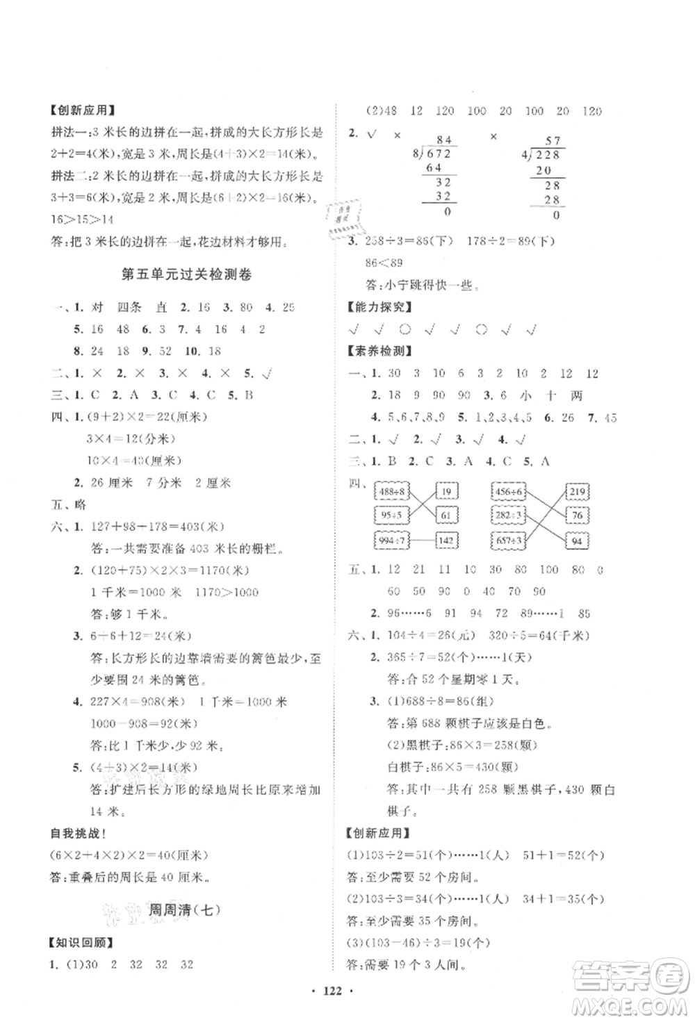 山東教育出版社2021小學(xué)同步練習(xí)冊分層卷五四制三年級數(shù)學(xué)上冊青島版參考答案