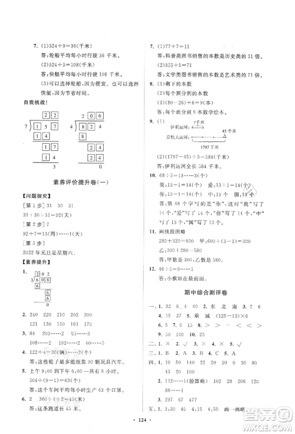 山東教育出版社2021小學(xué)同步練習(xí)冊分層卷五四制三年級數(shù)學(xué)上冊青島版參考答案