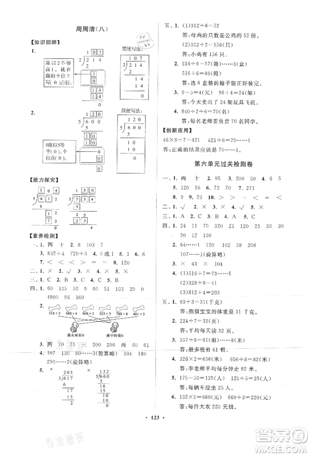 山東教育出版社2021小學(xué)同步練習(xí)冊分層卷五四制三年級數(shù)學(xué)上冊青島版參考答案