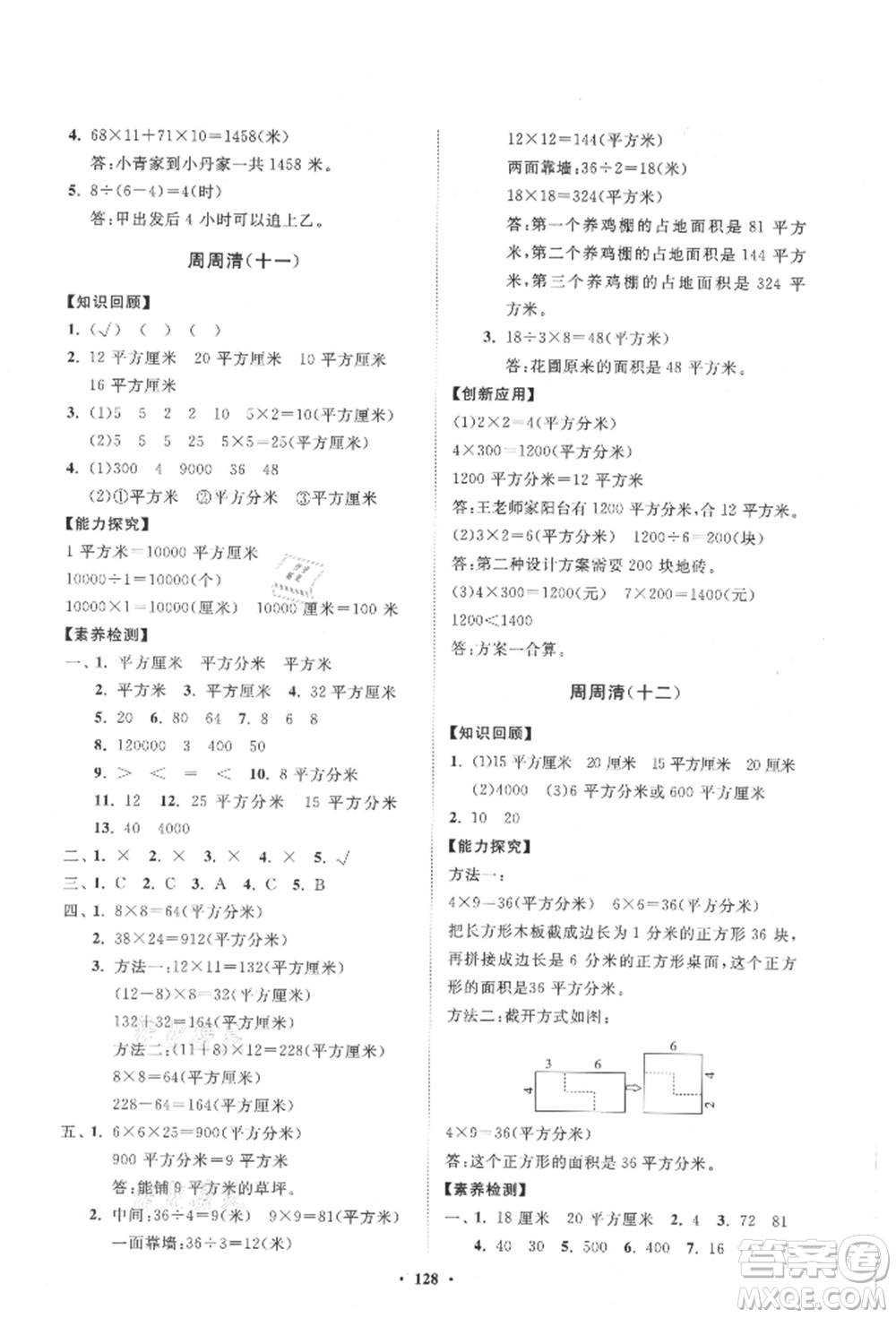 山東教育出版社2021小學(xué)同步練習(xí)冊分層卷五四制三年級數(shù)學(xué)上冊青島版參考答案