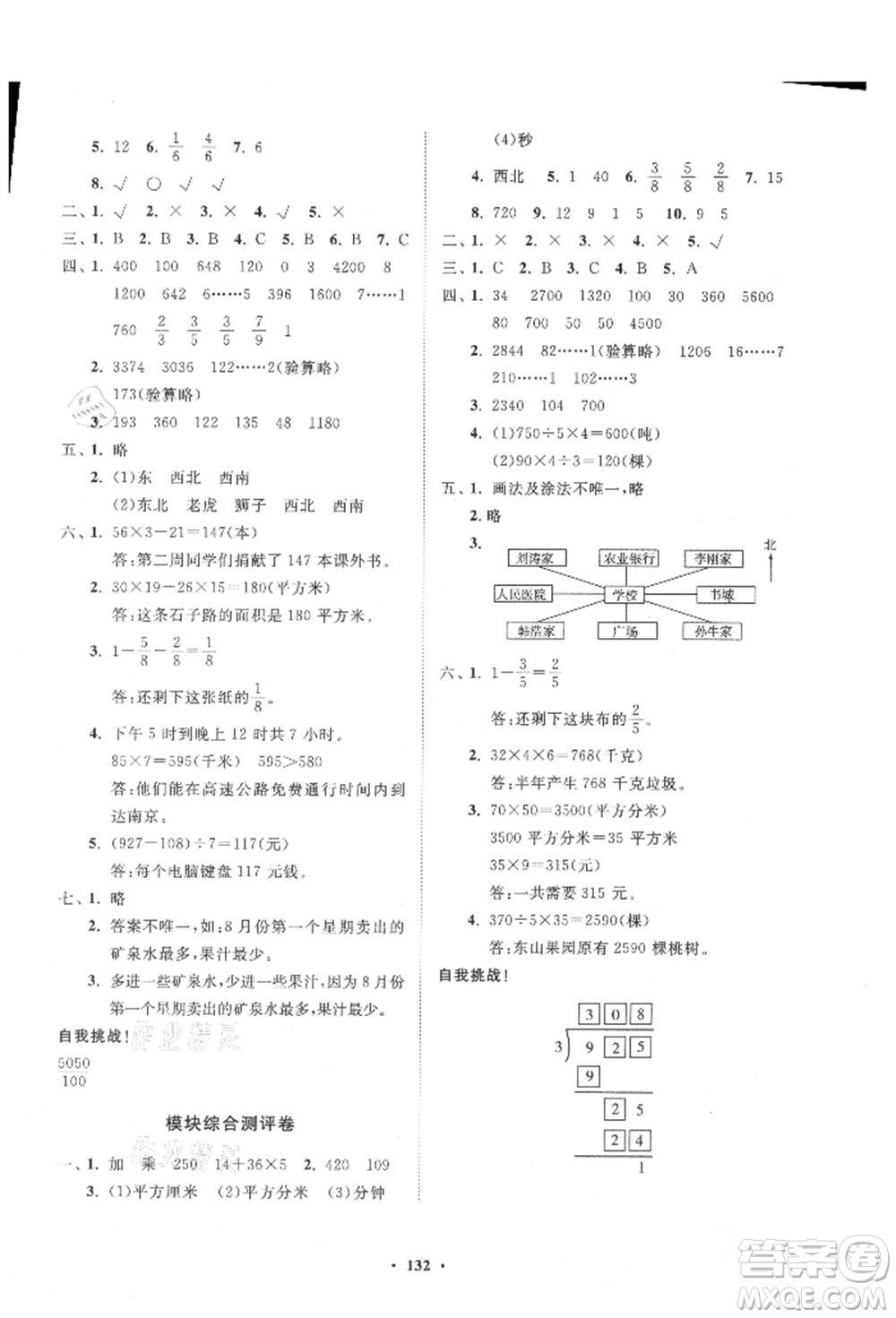 山東教育出版社2021小學(xué)同步練習(xí)冊分層卷五四制三年級數(shù)學(xué)上冊青島版參考答案