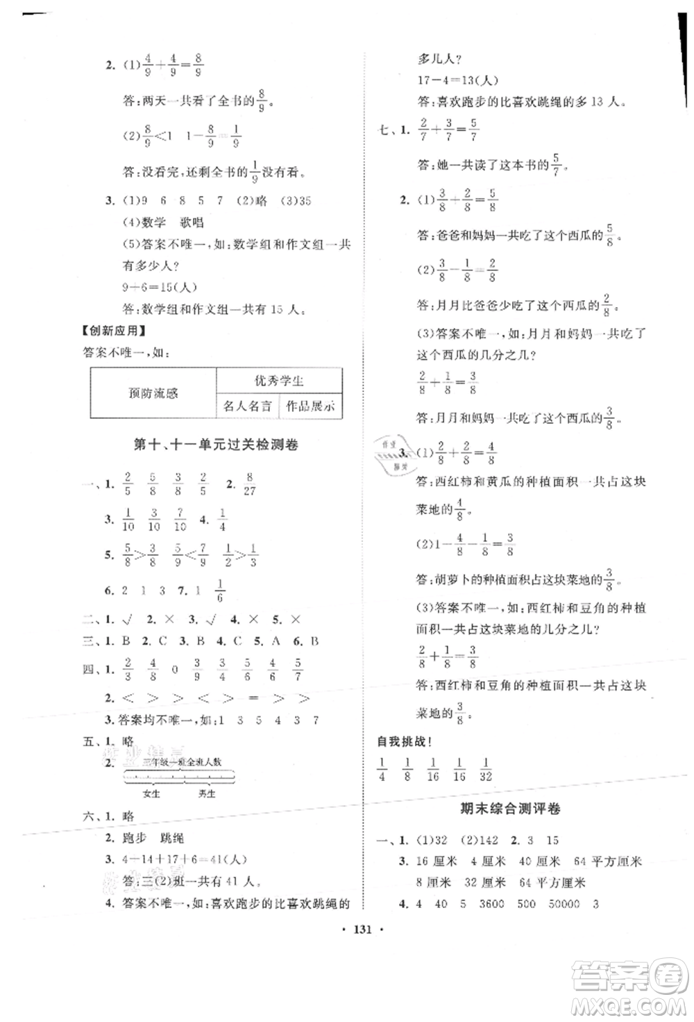 山東教育出版社2021小學(xué)同步練習(xí)冊分層卷五四制三年級數(shù)學(xué)上冊青島版參考答案