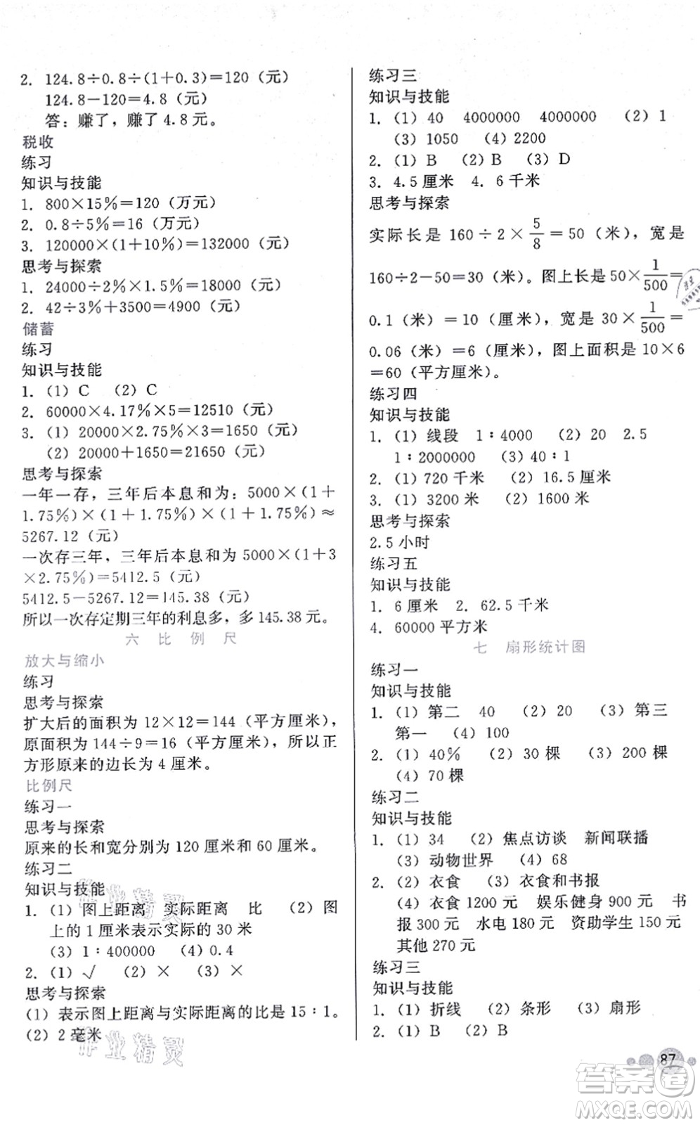 河北教育出版社2021基本功訓(xùn)練六年級(jí)數(shù)學(xué)上冊(cè)冀教版答案