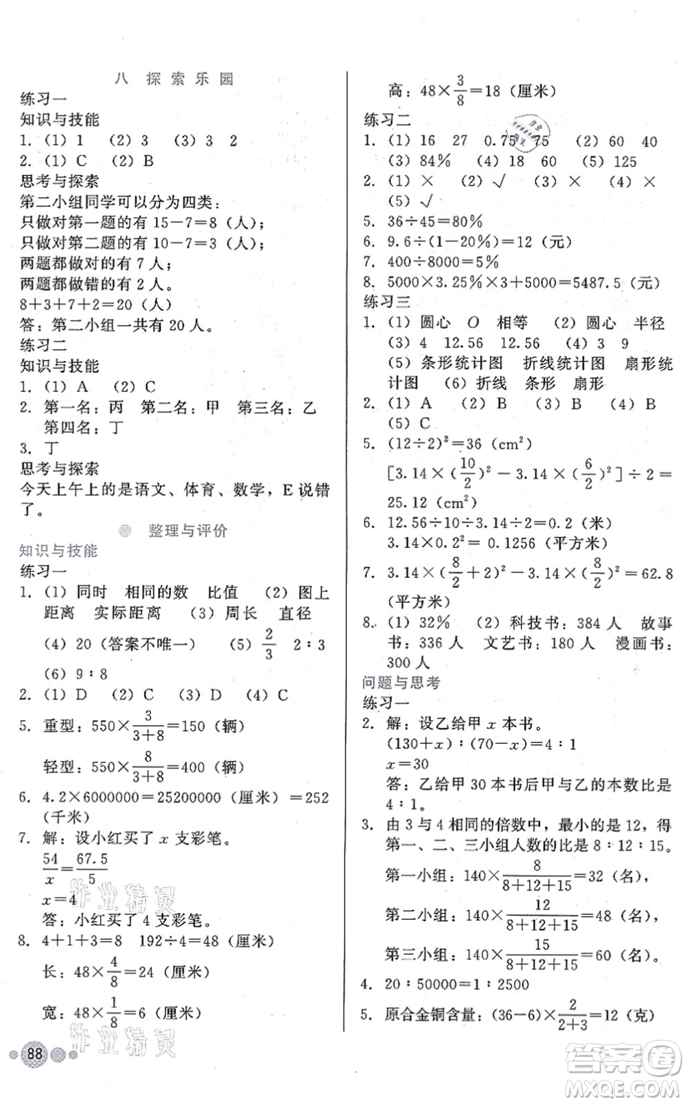 河北教育出版社2021基本功訓(xùn)練六年級(jí)數(shù)學(xué)上冊(cè)冀教版答案