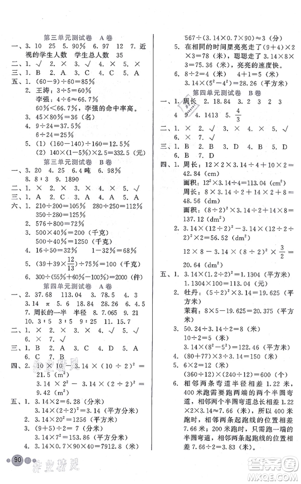 河北教育出版社2021基本功訓(xùn)練六年級(jí)數(shù)學(xué)上冊(cè)冀教版答案