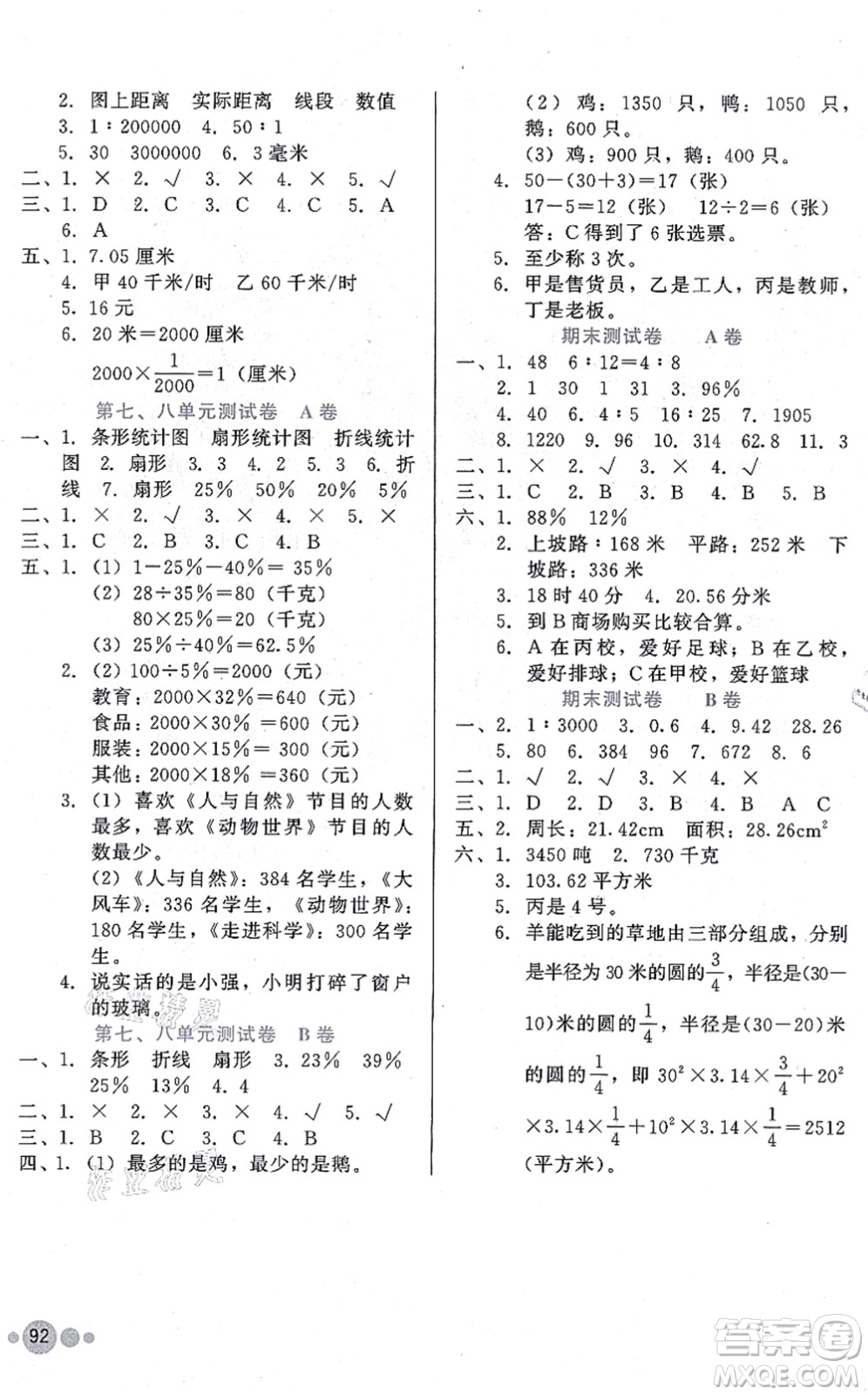 河北教育出版社2021基本功訓(xùn)練六年級(jí)數(shù)學(xué)上冊(cè)冀教版答案