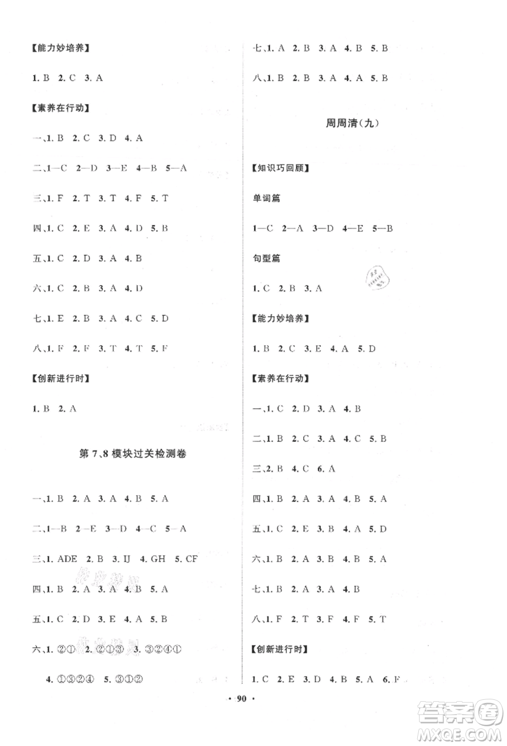 山東教育出版社2021小學(xué)同步練習(xí)冊(cè)分層卷三年級(jí)英語上冊(cè)外研版參考答案