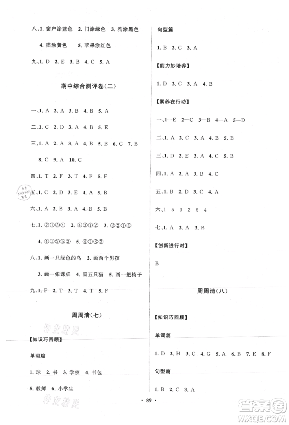 山東教育出版社2021小學(xué)同步練習(xí)冊(cè)分層卷三年級(jí)英語上冊(cè)外研版參考答案