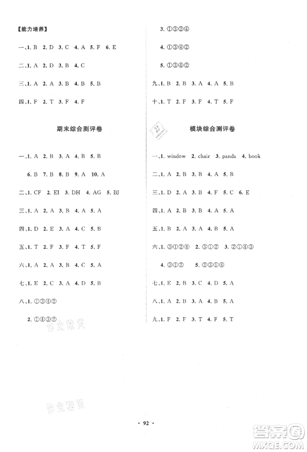 山東教育出版社2021小學(xué)同步練習(xí)冊(cè)分層卷三年級(jí)英語上冊(cè)外研版參考答案