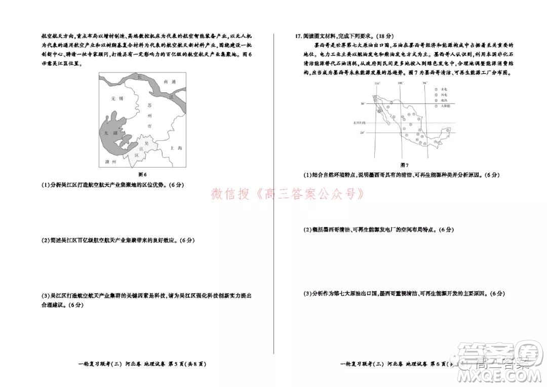 百師聯(lián)盟2022屆高三一輪復(fù)習(xí)聯(lián)考三河北卷地理試題及答案