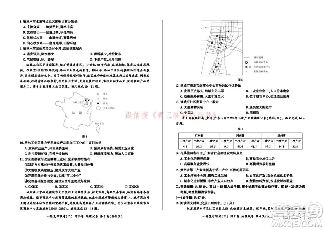 百師聯(lián)盟2022屆高三一輪復(fù)習(xí)聯(lián)考三河北卷地理試題及答案