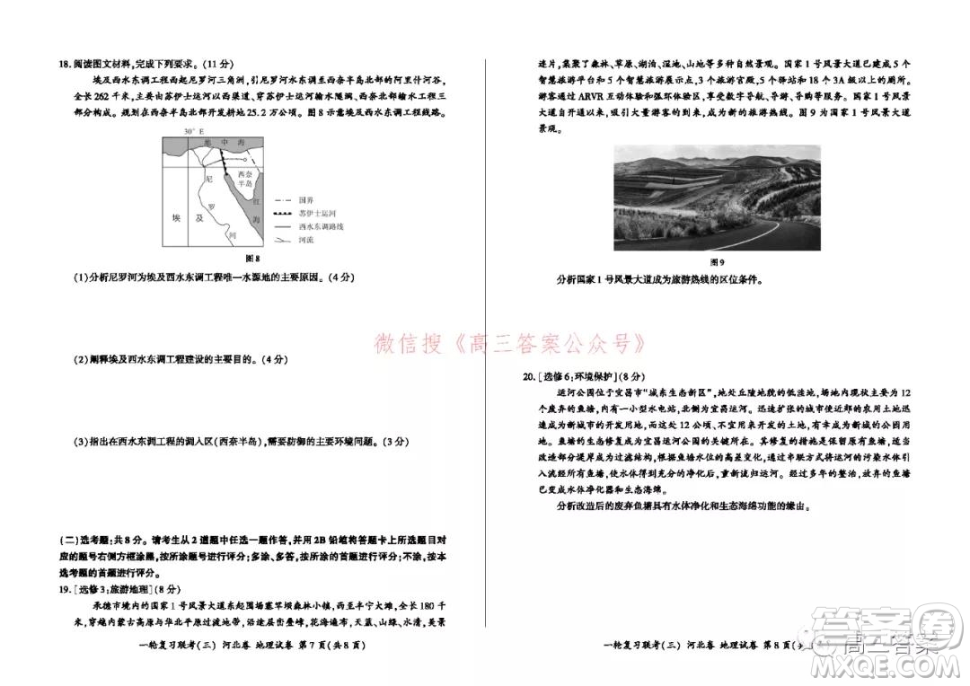 百師聯(lián)盟2022屆高三一輪復(fù)習(xí)聯(lián)考三河北卷地理試題及答案