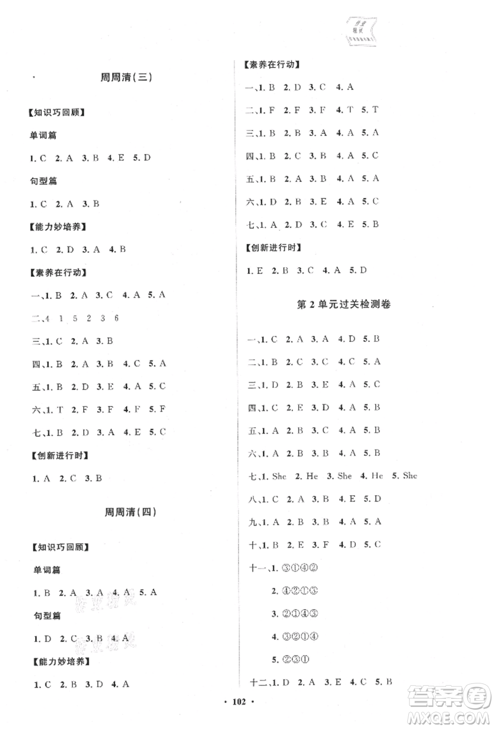 山東教育出版社2021小學(xué)同步練習(xí)冊(cè)分層卷五四制三年級(jí)英語上冊(cè)魯科版參考答案