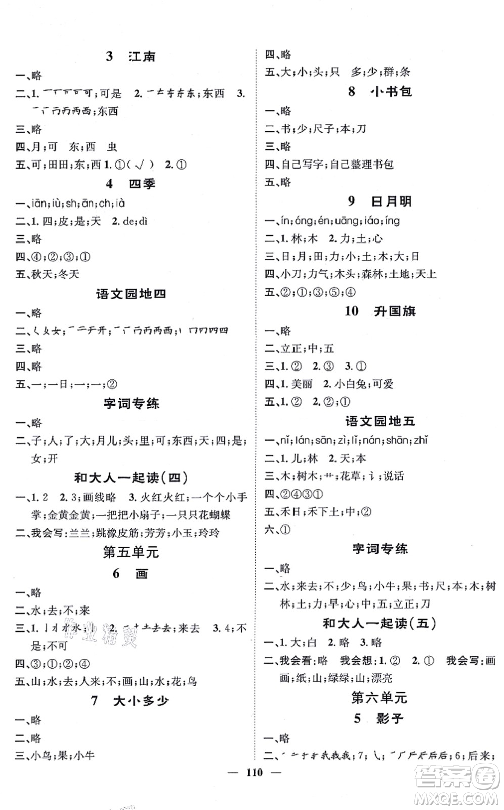 天津科學(xué)技術(shù)出版社2021智慧花朵一年級語文上冊R人教版答案