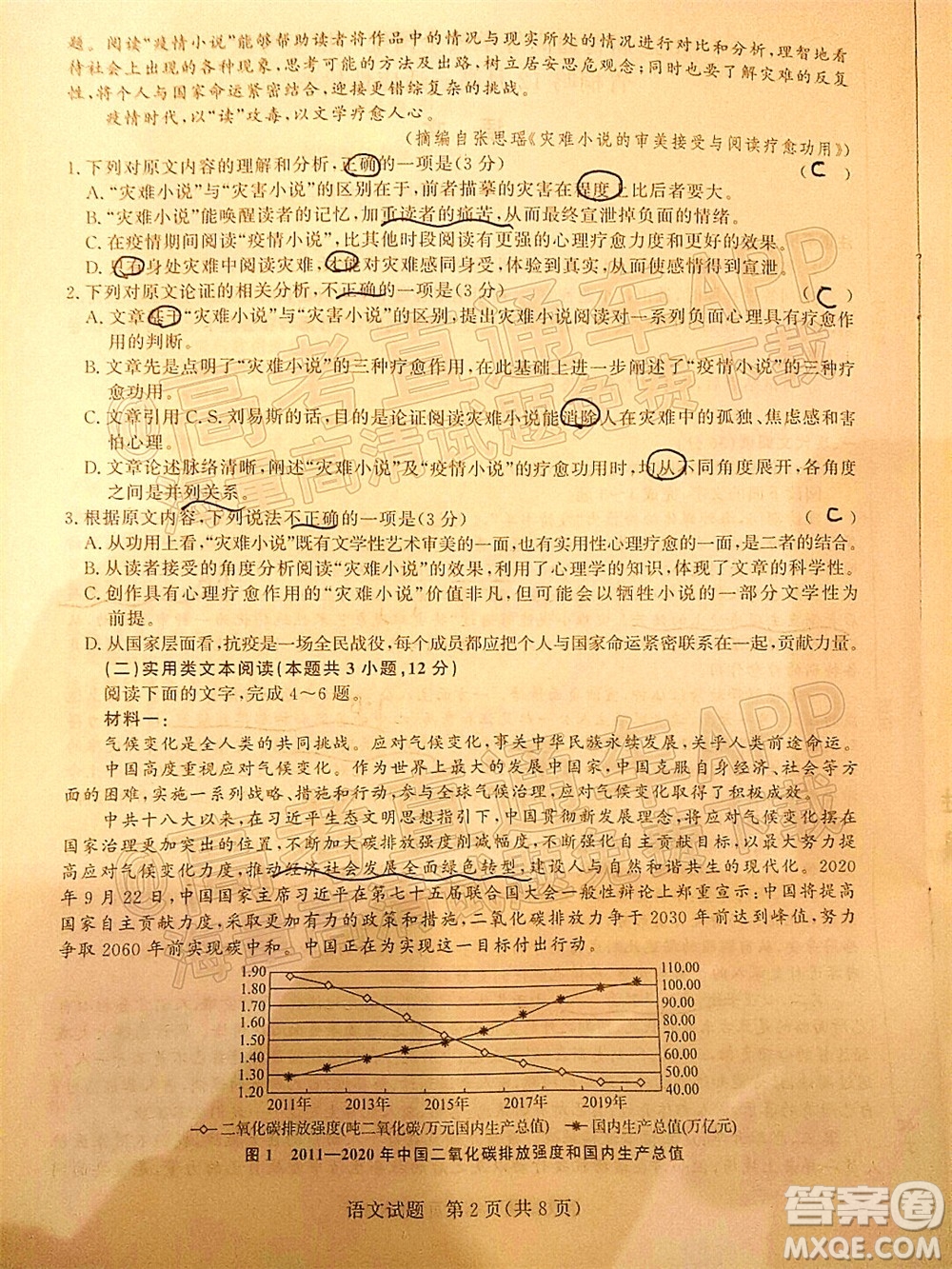 2022屆普通高等學(xué)校全國統(tǒng)一招生考試青桐鳴12月高三適應(yīng)性檢測語文試題及答案