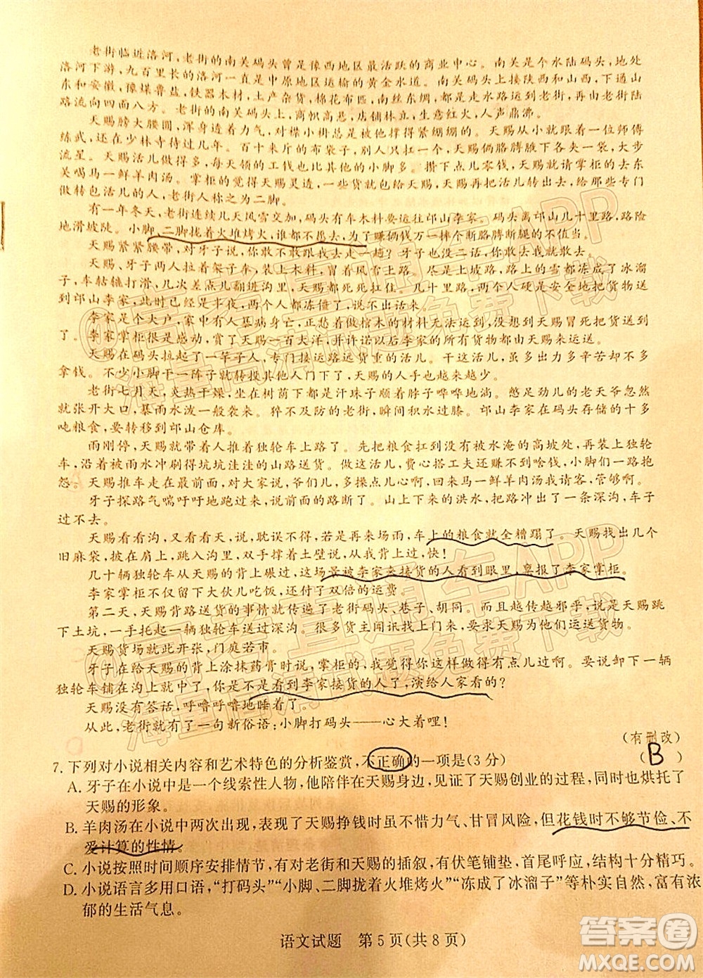 2022屆普通高等學(xué)校全國統(tǒng)一招生考試青桐鳴12月高三適應(yīng)性檢測語文試題及答案