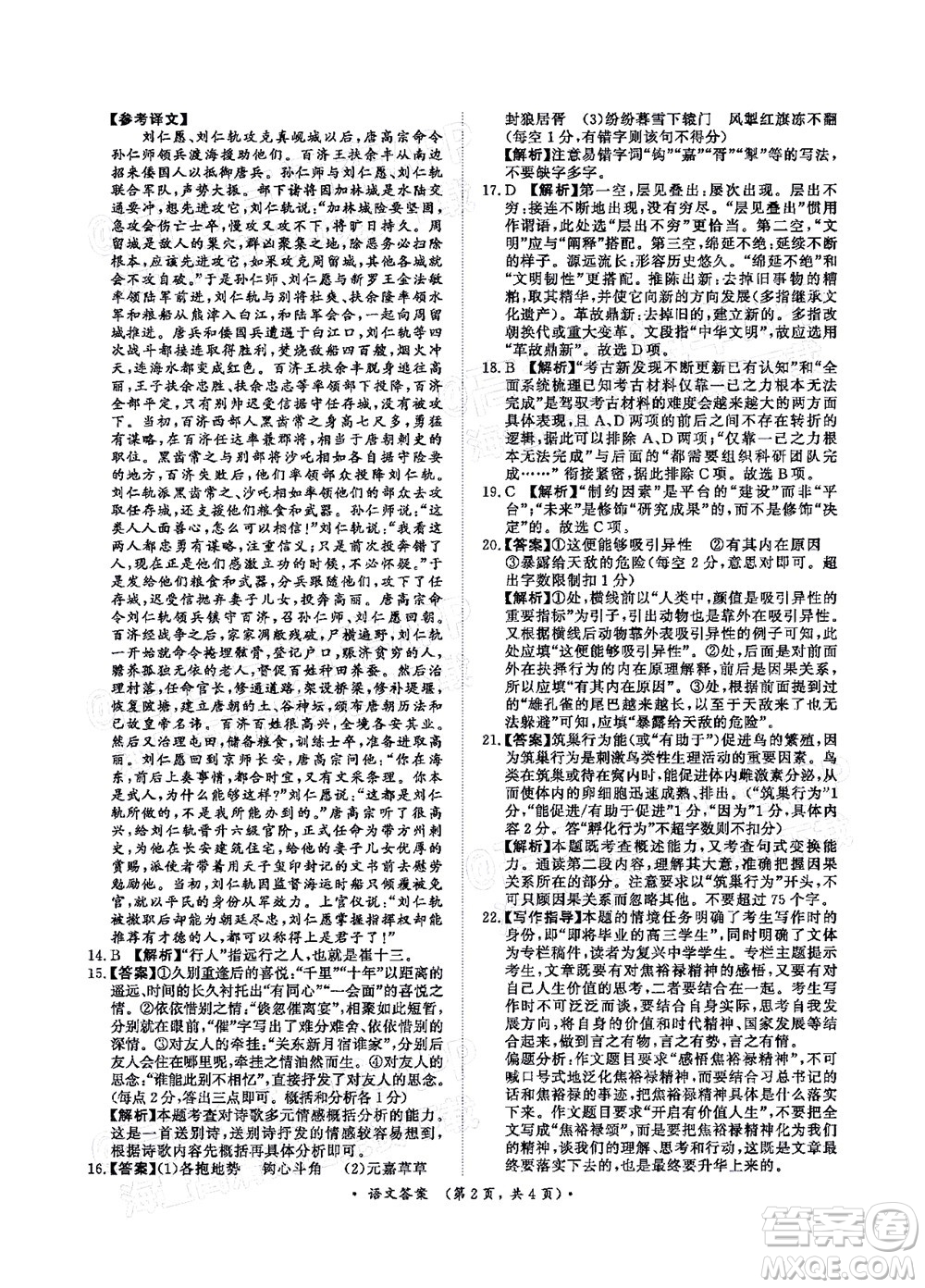 2022屆普通高等學(xué)校全國統(tǒng)一招生考試青桐鳴12月高三適應(yīng)性檢測語文試題及答案