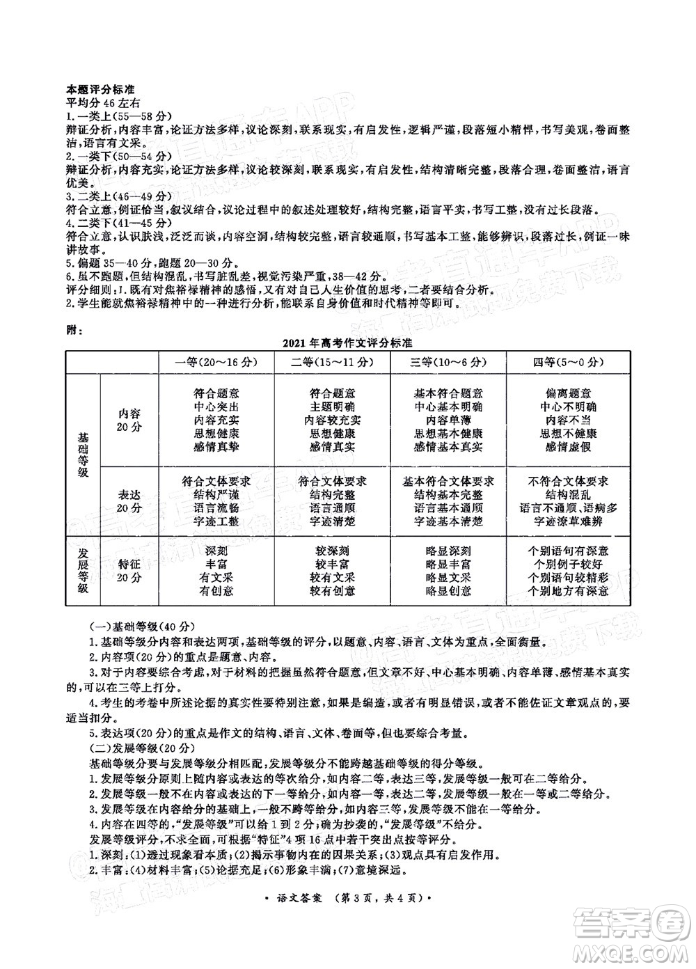 2022屆普通高等學(xué)校全國統(tǒng)一招生考試青桐鳴12月高三適應(yīng)性檢測語文試題及答案