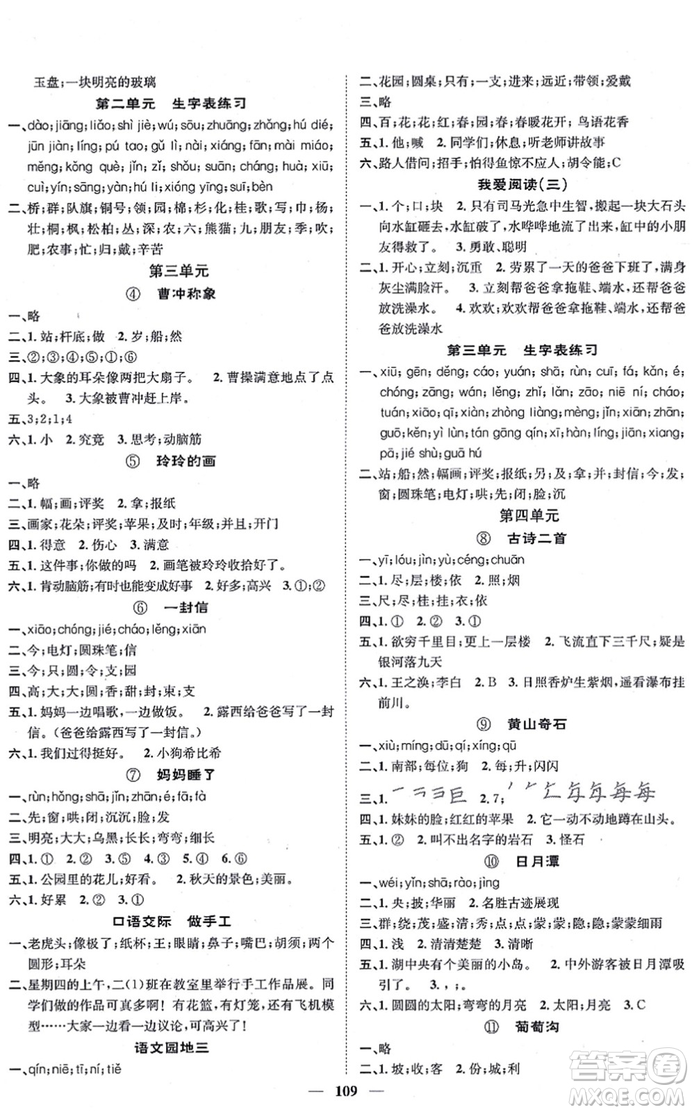 天津科學技術(shù)出版社2021智慧花朵二年級語文上冊R人教版答案