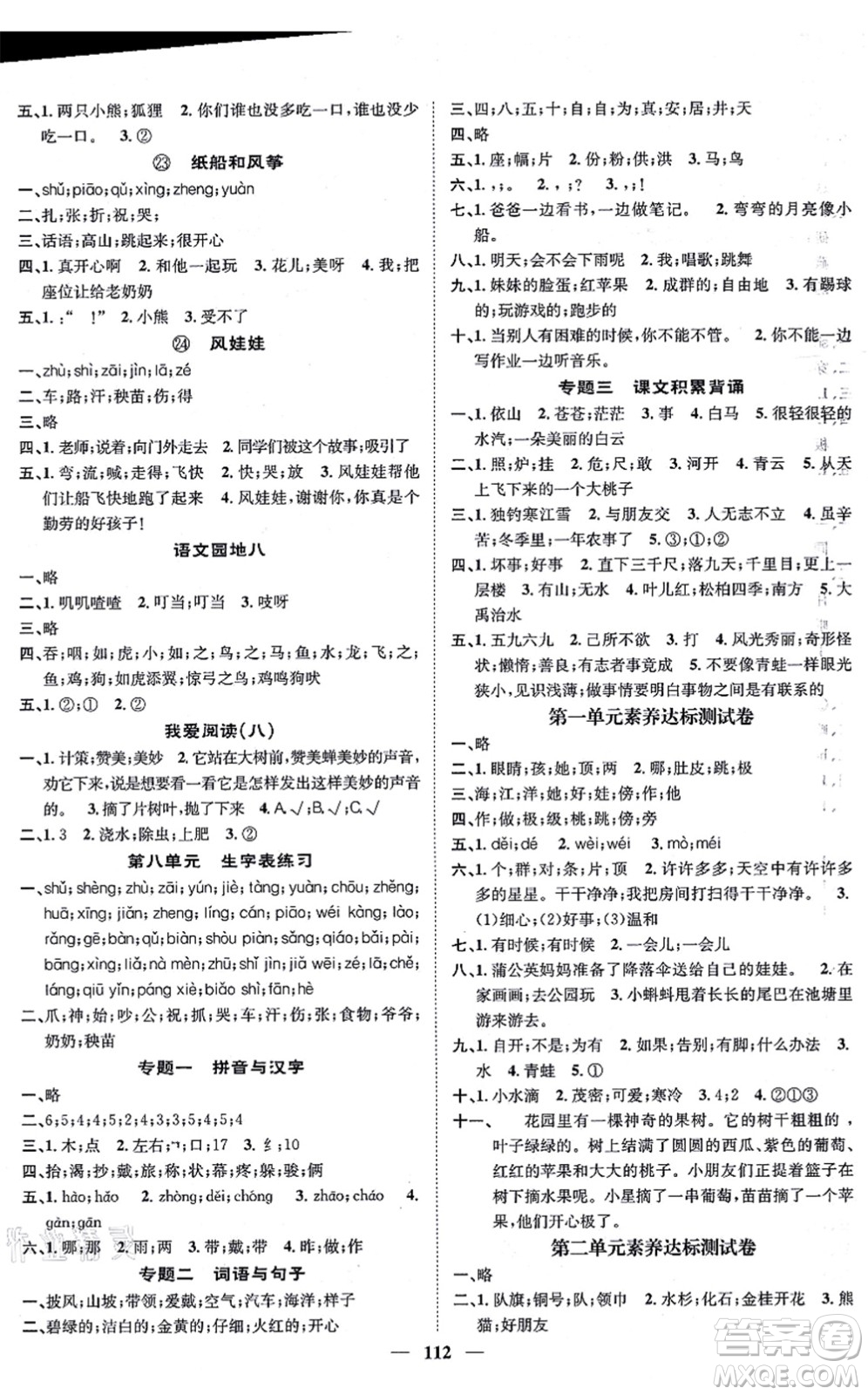 天津科學技術(shù)出版社2021智慧花朵二年級語文上冊R人教版答案