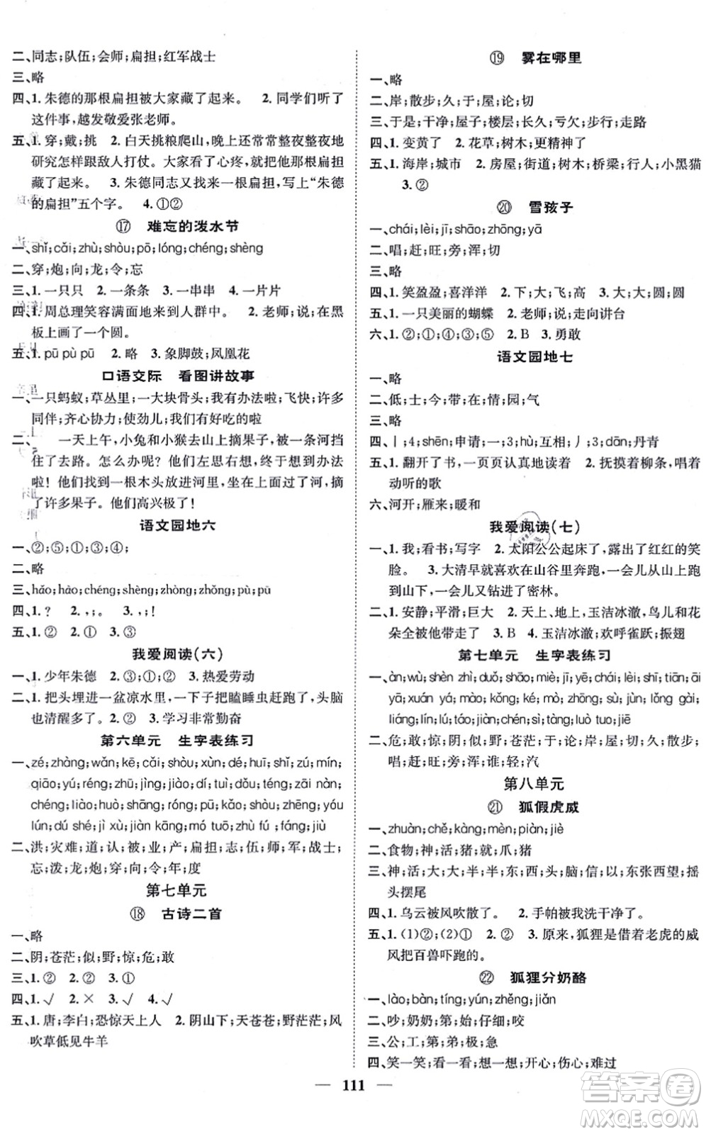 天津科學技術(shù)出版社2021智慧花朵二年級語文上冊R人教版答案