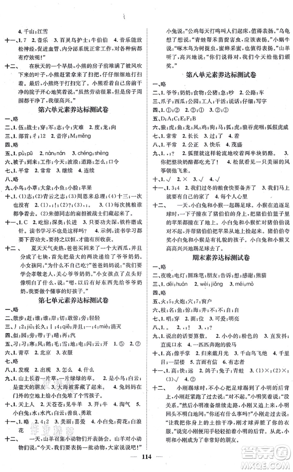 天津科學技術(shù)出版社2021智慧花朵二年級語文上冊R人教版答案