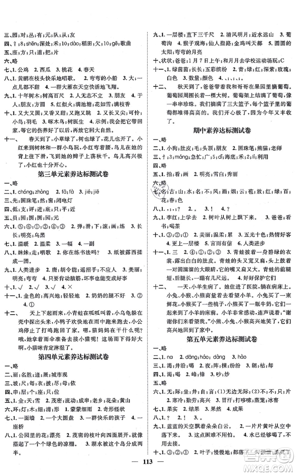 天津科學技術(shù)出版社2021智慧花朵二年級語文上冊R人教版答案