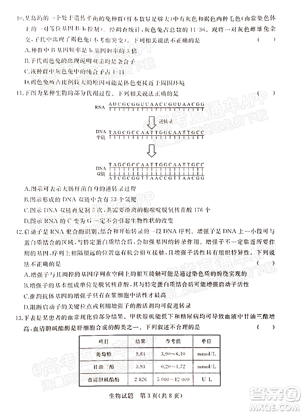 2022屆普通高等學(xué)校全國(guó)統(tǒng)一招生考試青桐鳴12月高三適應(yīng)性檢測(cè)生物試題及答案