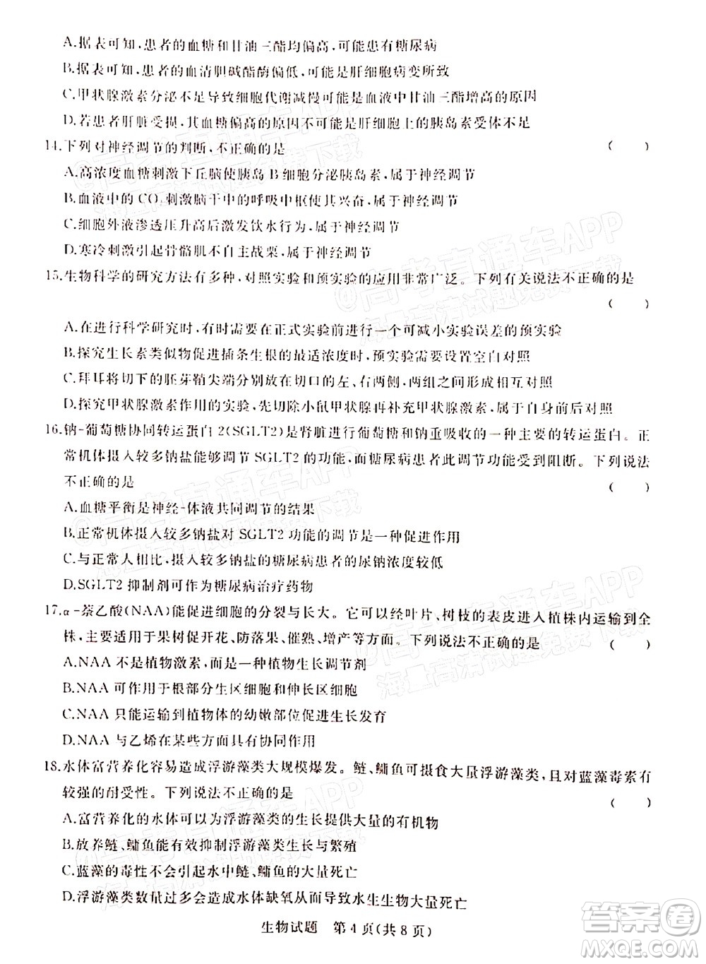 2022屆普通高等學(xué)校全國(guó)統(tǒng)一招生考試青桐鳴12月高三適應(yīng)性檢測(cè)生物試題及答案