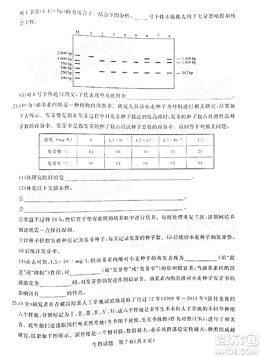 2022屆普通高等學(xué)校全國(guó)統(tǒng)一招生考試青桐鳴12月高三適應(yīng)性檢測(cè)生物試題及答案