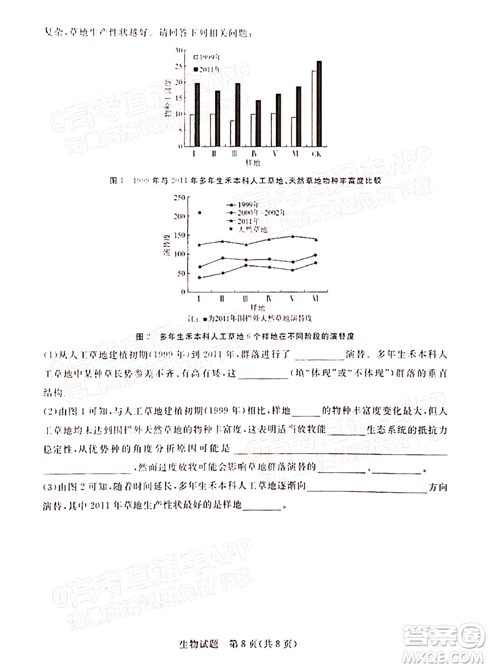 2022屆普通高等學(xué)校全國(guó)統(tǒng)一招生考試青桐鳴12月高三適應(yīng)性檢測(cè)生物試題及答案