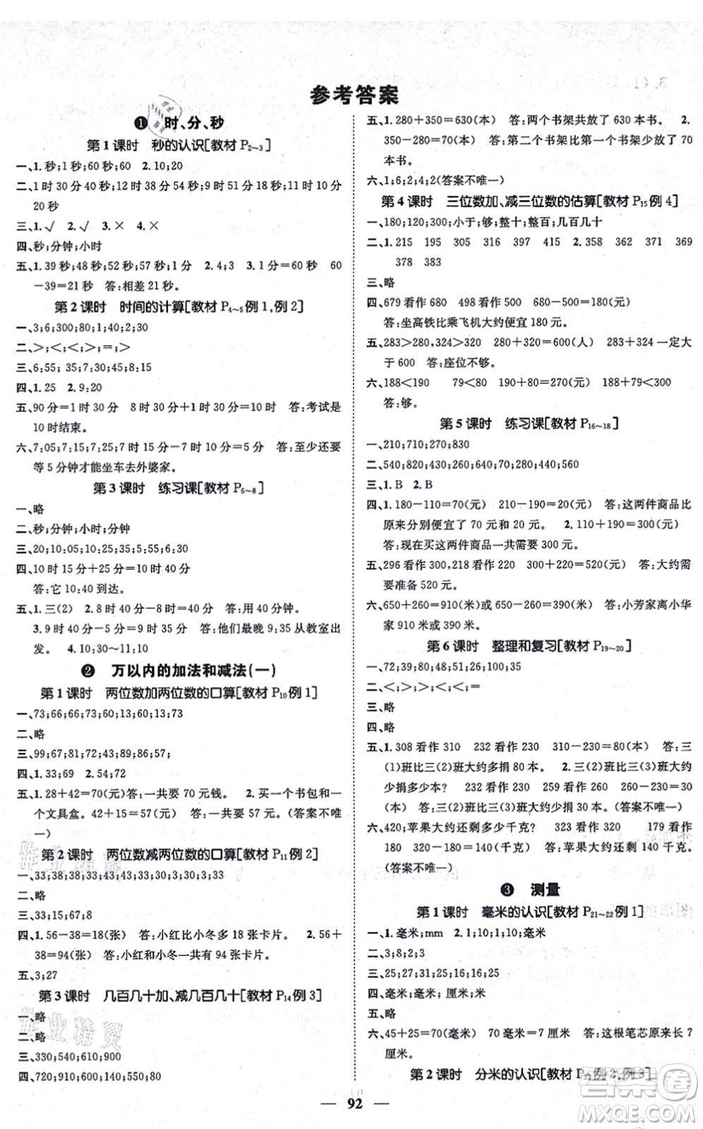 天津科學技術出版社2021智慧花朵三年級數(shù)學上冊R人教版答案