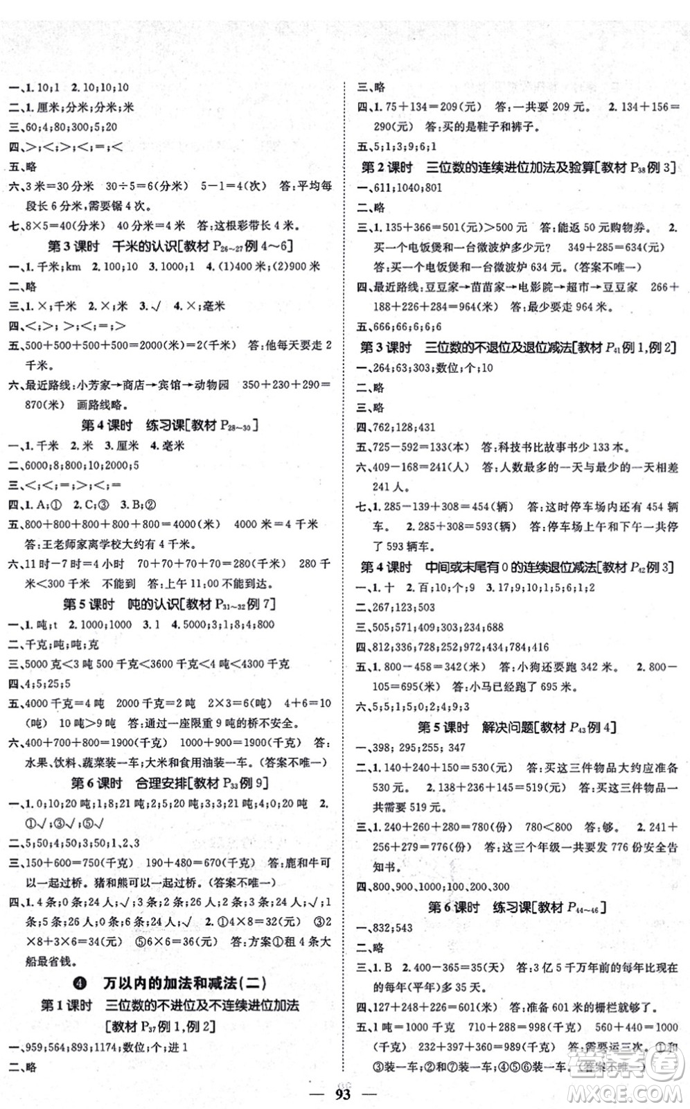 天津科學技術出版社2021智慧花朵三年級數(shù)學上冊R人教版答案