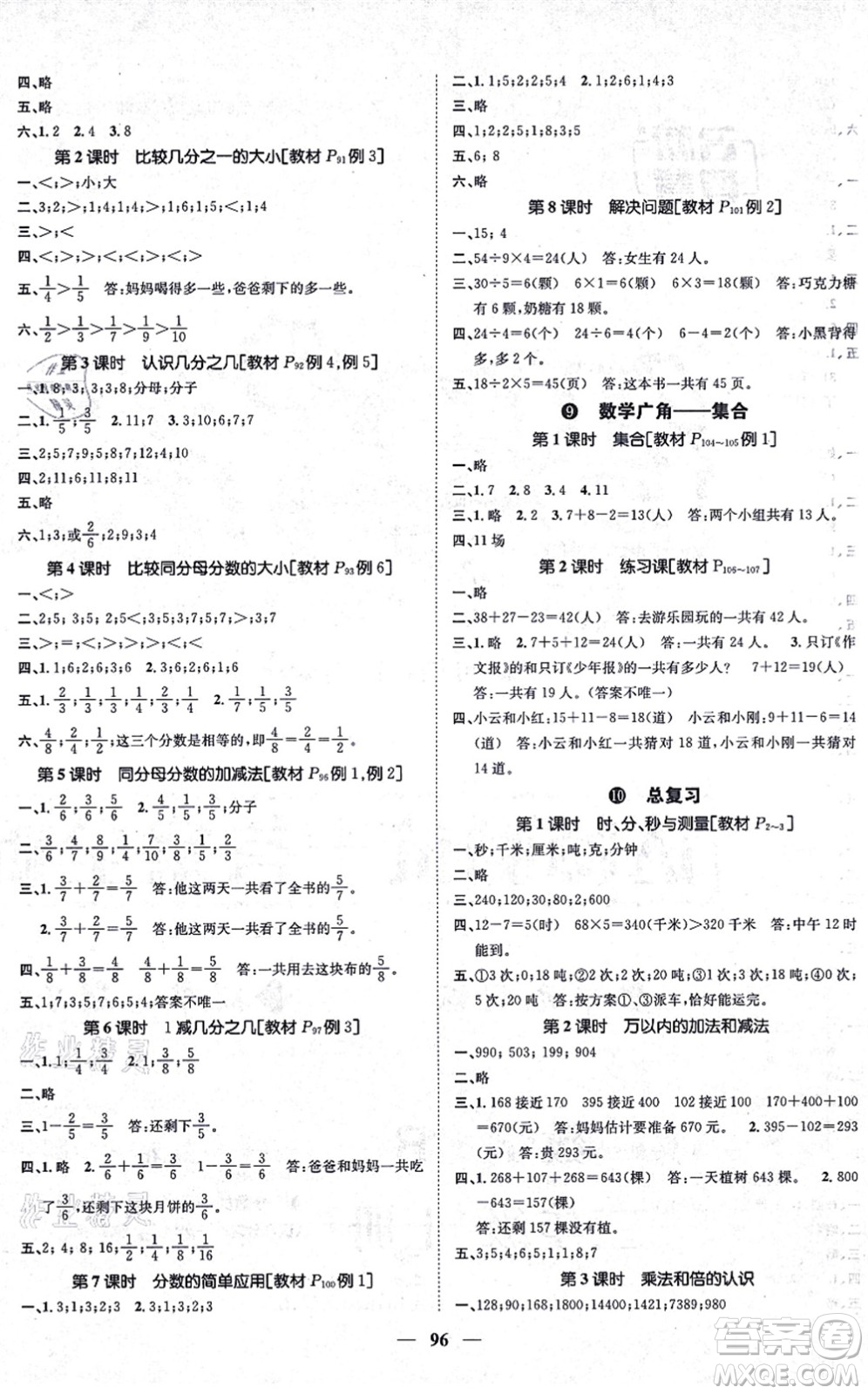 天津科學技術出版社2021智慧花朵三年級數(shù)學上冊R人教版答案