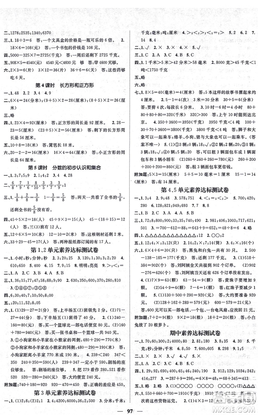 天津科學技術出版社2021智慧花朵三年級數(shù)學上冊R人教版答案