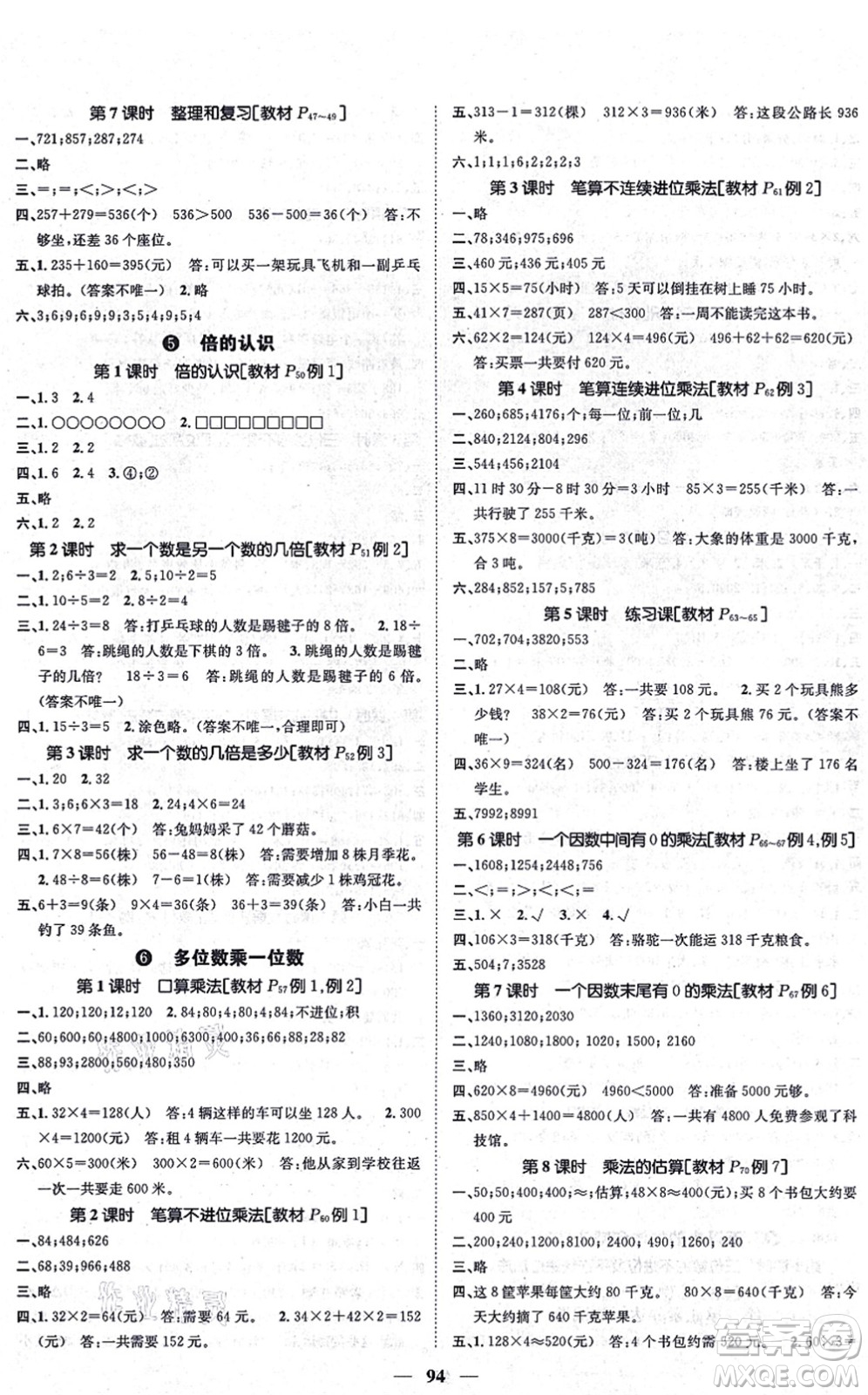 天津科學技術出版社2021智慧花朵三年級數(shù)學上冊R人教版答案