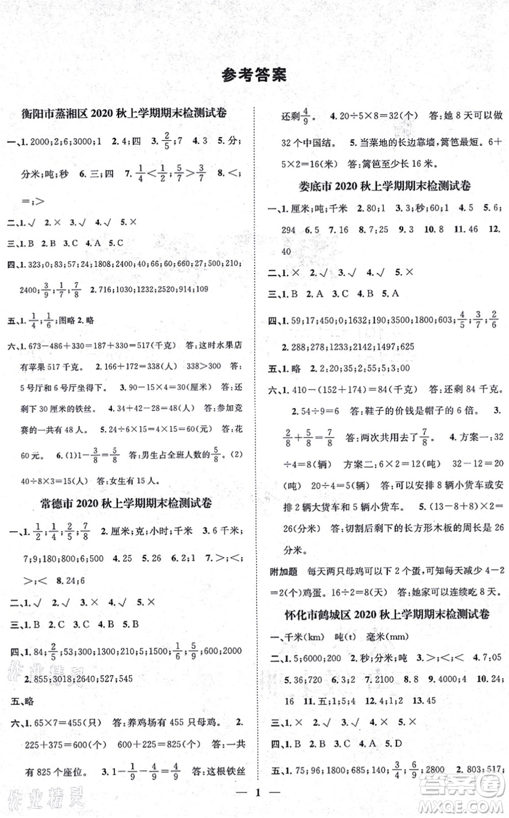 天津科學技術出版社2021智慧花朵三年級數(shù)學上冊R人教版答案