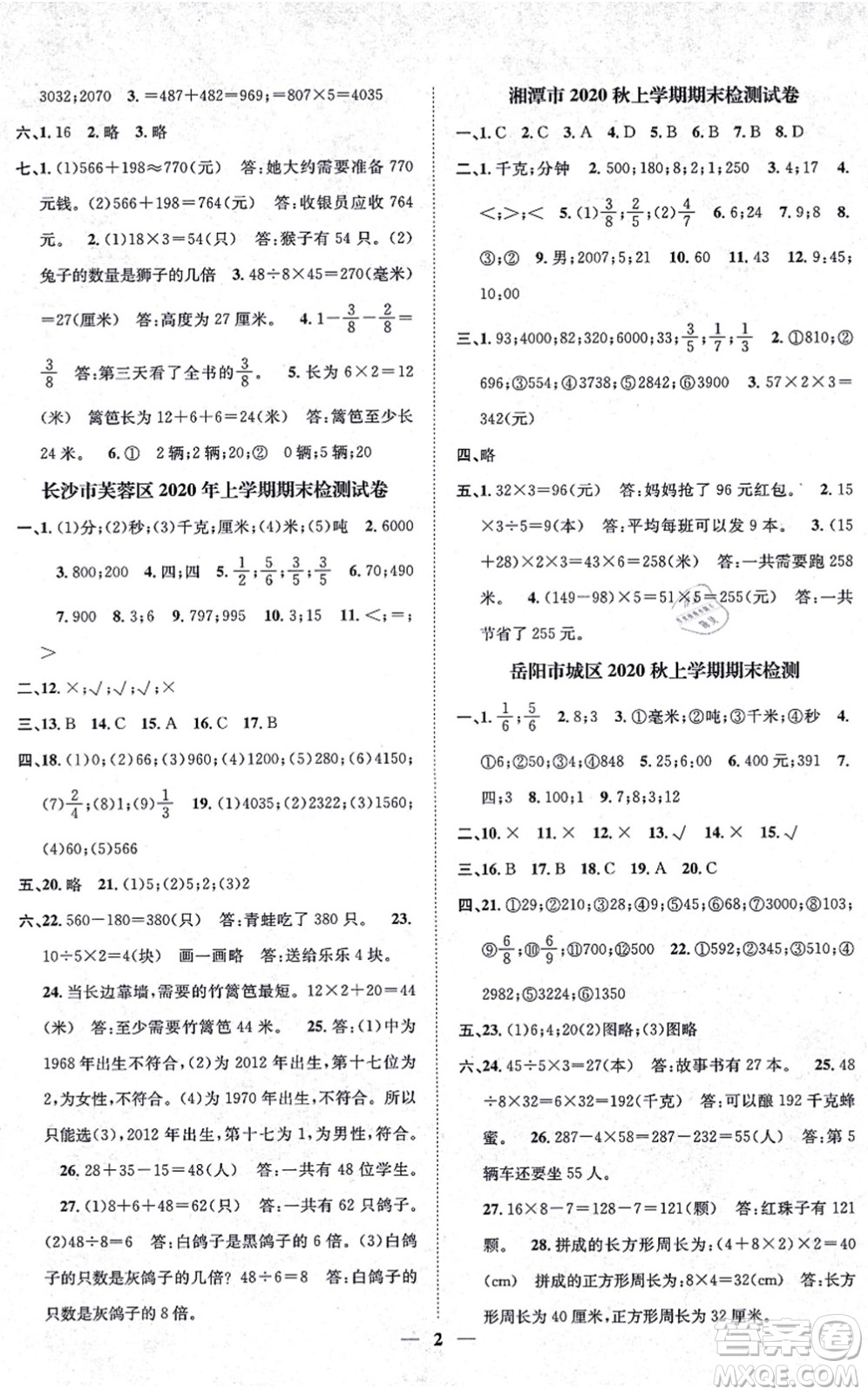 天津科學技術出版社2021智慧花朵三年級數(shù)學上冊R人教版答案