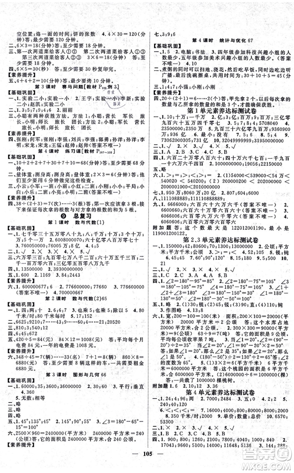 天津科學(xué)技術(shù)出版社2021智慧花朵四年級數(shù)學(xué)上冊R人教版答案