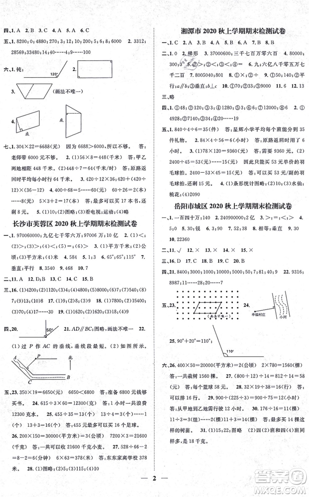 天津科學(xué)技術(shù)出版社2021智慧花朵四年級數(shù)學(xué)上冊R人教版答案