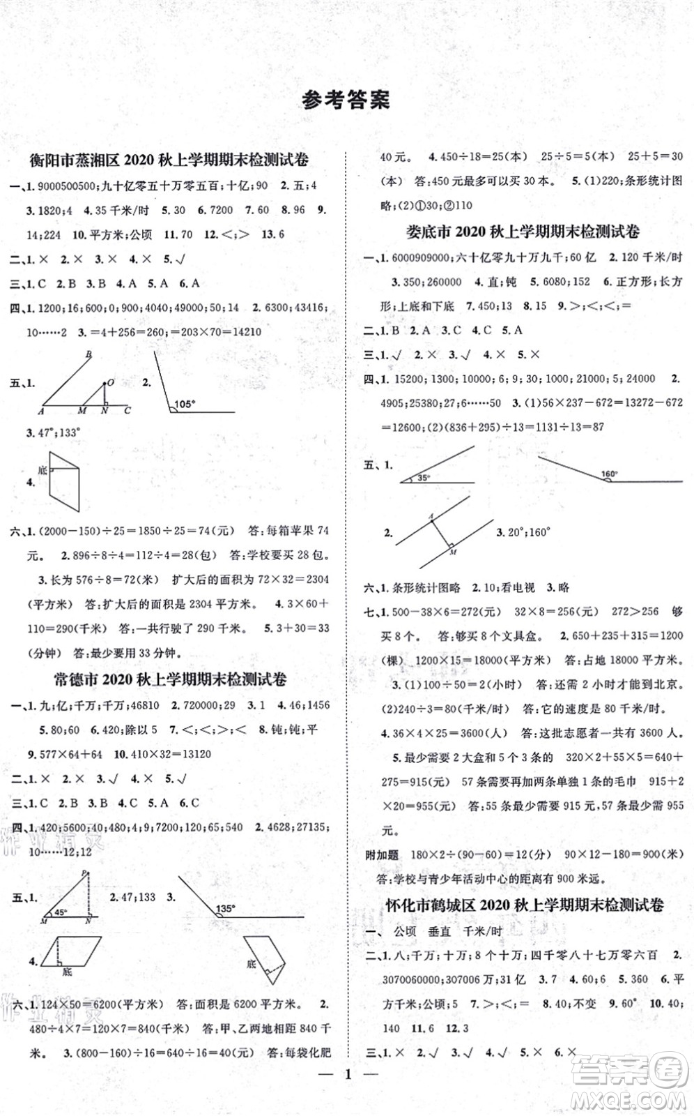 天津科學(xué)技術(shù)出版社2021智慧花朵四年級數(shù)學(xué)上冊R人教版答案